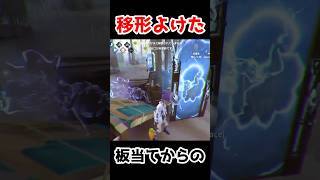 板当てからの移形避けが最高すぎた...【第五人格】【IdentityV】