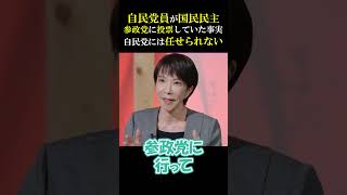 【高市氏ショック】自民党員が国民民主党や参政党に投票していた事実！「自民党にはまかせられない」反省点です #高市早苗 #自民党 #総裁選 #奈良県 #総理大臣 #外国人 #日本人 #経済 #安全