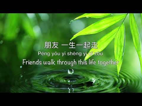 Peng You 朋友 Friends | 周华健 Emil Chau - Chinese, Pinyin & English Translation