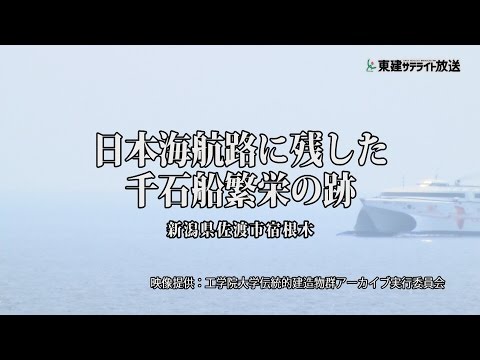[Pesquisa de viagem] A paisagem urbana mais bonita do Japão (Shukunegi, cidade de Sado, província de Niigata) | Vídeo do YouTube sobre instalações tradicionais japonesas