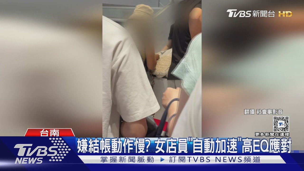 嫌結帳慢?女常客愛碎念 服飾員已習慣「自動加速」應對