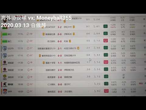 协议球 / 假球 bet365 2021/03/13 白俄超 协议投注实录 沙巴皇冠信用担保盘