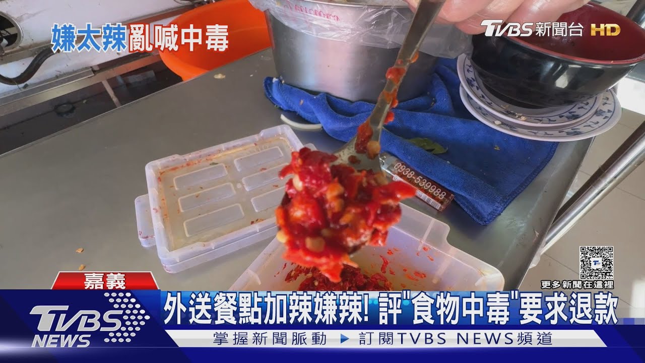 外送中辣炒飯嫌辣!評「食物中毒」要求退款