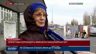 ЗЕЙНЕТАҚЫ ҚОРЫНДАҒЫ ҚАРЖЫ ҚАНДАЙ ЖАҒДАЙДА БЕРІЛЕДІ?