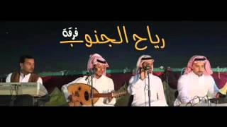 غدار الليل فرقة رياح الجنوب