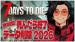 死んだら終了！【7Days to die】せんせいのホラーゲーム実況【生放送】#shorts  #Vtuber #縦型配信