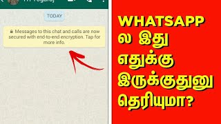 What is end to end encryption in whatsapp? Explained ||In tamil