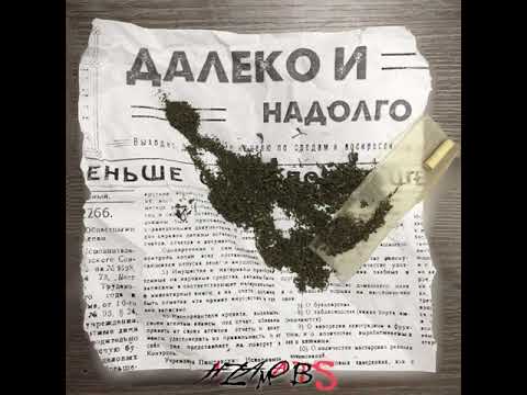 BOGDYA - Далеко и надолго (Official Audio)