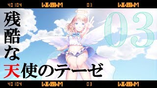 #03 残酷な天使のテーゼ　Covered by 塩天使リエル