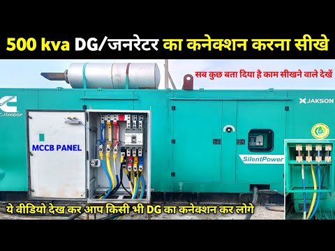 DG/Generator ka Connection Kaise Karen | 500 kva Dg Connection | Dg Installation & Cable Connection