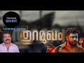 Thuramukham Malayalam Movie Vanmost Magic Coming Soon
