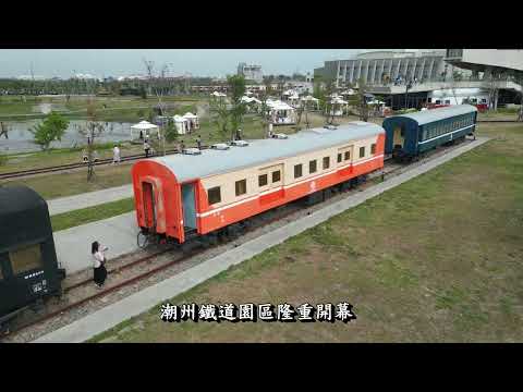 2023 Inauguração Oficial Parque Ferroviário de Chaozhou Chaozhou Fun Village