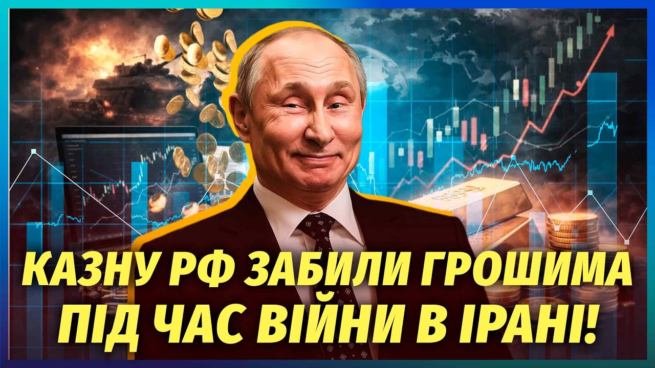 Прибуток понад 10 млрд$! ПУТІН ЗІРВАВ ДЖЕКПОТ НА ІРАНІ. Нафта РФ підскочила до 