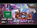 EPIC Mobile Legends (ML) Skin Event Present in Saudi Arabia
