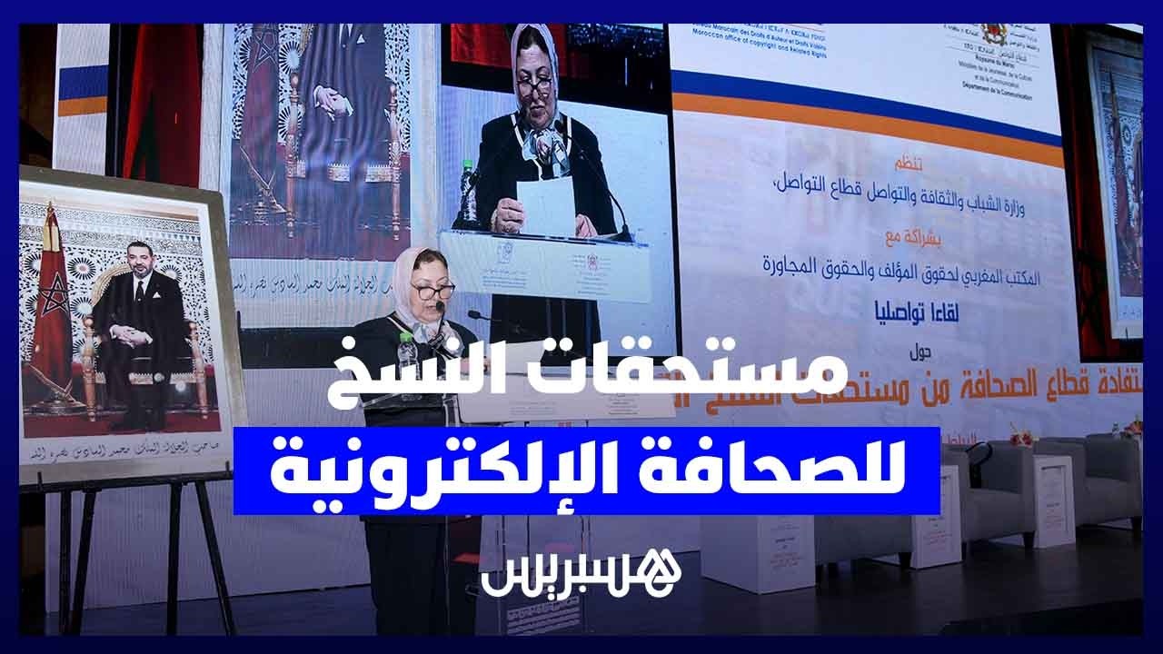علوي: استفادة الصحافة الإلكترونية من حقوق الاستغلال قريبة..و"مكتب المؤلف" يهتم بالتشاركية thumbnail