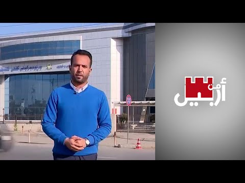 شاهد بالفيديو.. من أربيل - الفرق بين رواتب المتقاعدين عن العمل في بغداد وأربيل