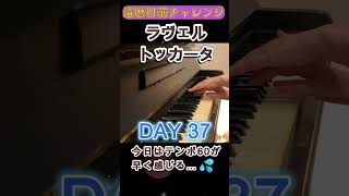 Download lagu DAY37｜ラヴェル《トッカータ》クープランの墓｜還暦目前チャレンジ mp3