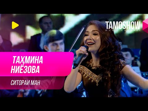 Тахмина Ниязова - Ситораи ман / Tahmina Niyazova - Sitorai Man (2019)