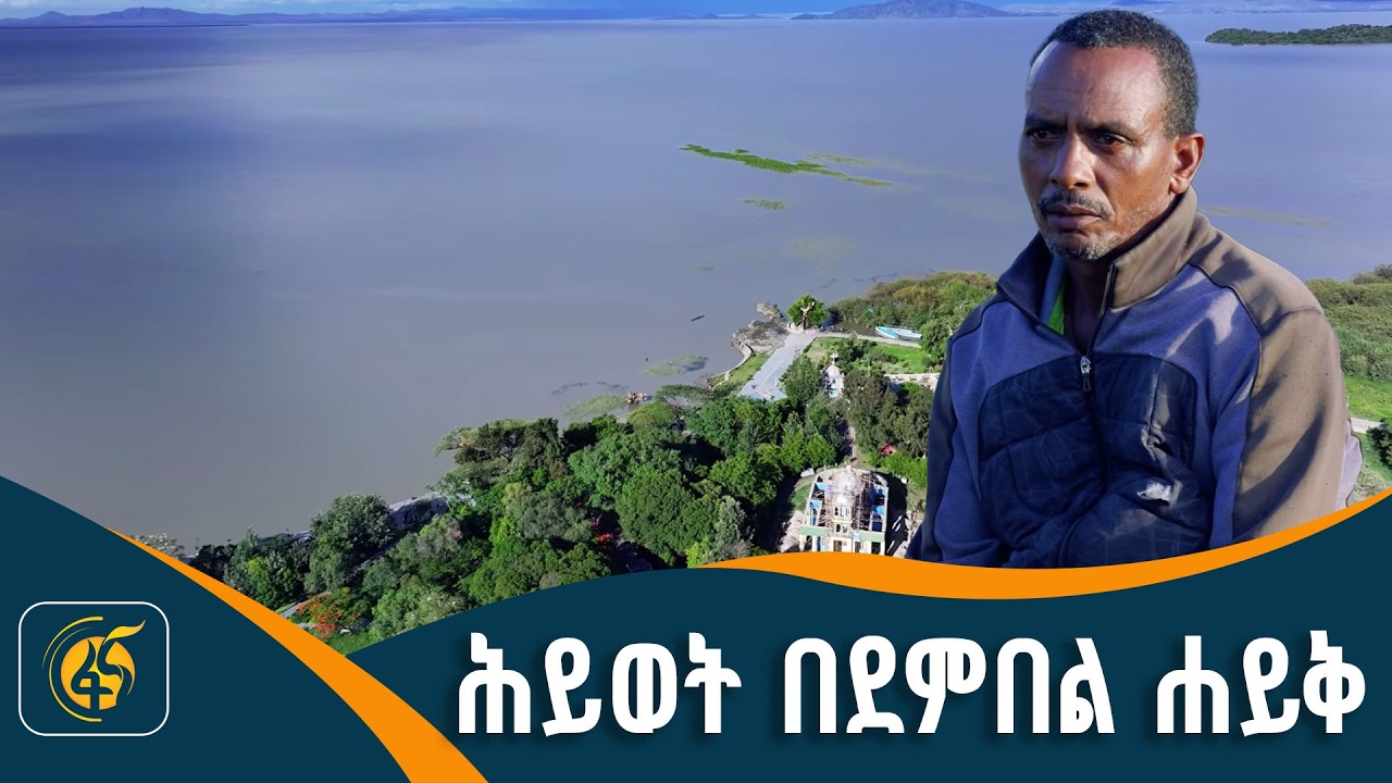 የዓሳ አስጋሪዎቹ ትልቁ ፈተና