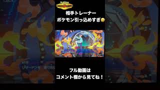 【ポケモンチャンピオンズ】相手トレーナーポケモン引っ込めすぎ🤣