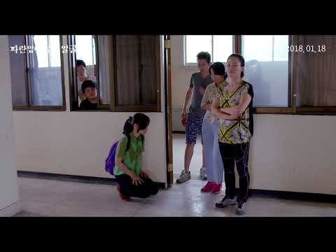 영화 '파란입이 달린 얼굴' 티저예고편 공개