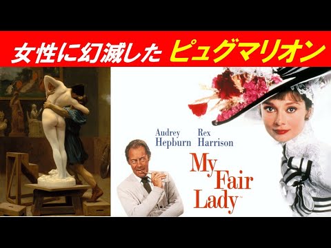 歴史文化学科 「ギリシア神話と心理学（１）」②女性に幻滅したピュグマリオン