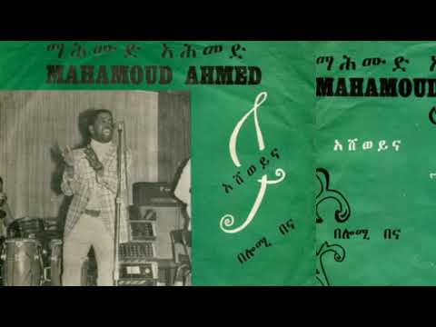 ማህሙድ አህመድ  - በሎሚ ቤና Mahmoud Ahmed - Belomi Benna