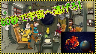 60秒で核戦争で汚染された地球から脱出！祝日本語化【60 Parsecs!】【Steam】シックスティパーセクス