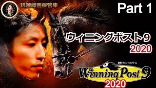 WP9 2020 ウィポで競走馬を育てることにしました。Part1 【2021年02月02日】