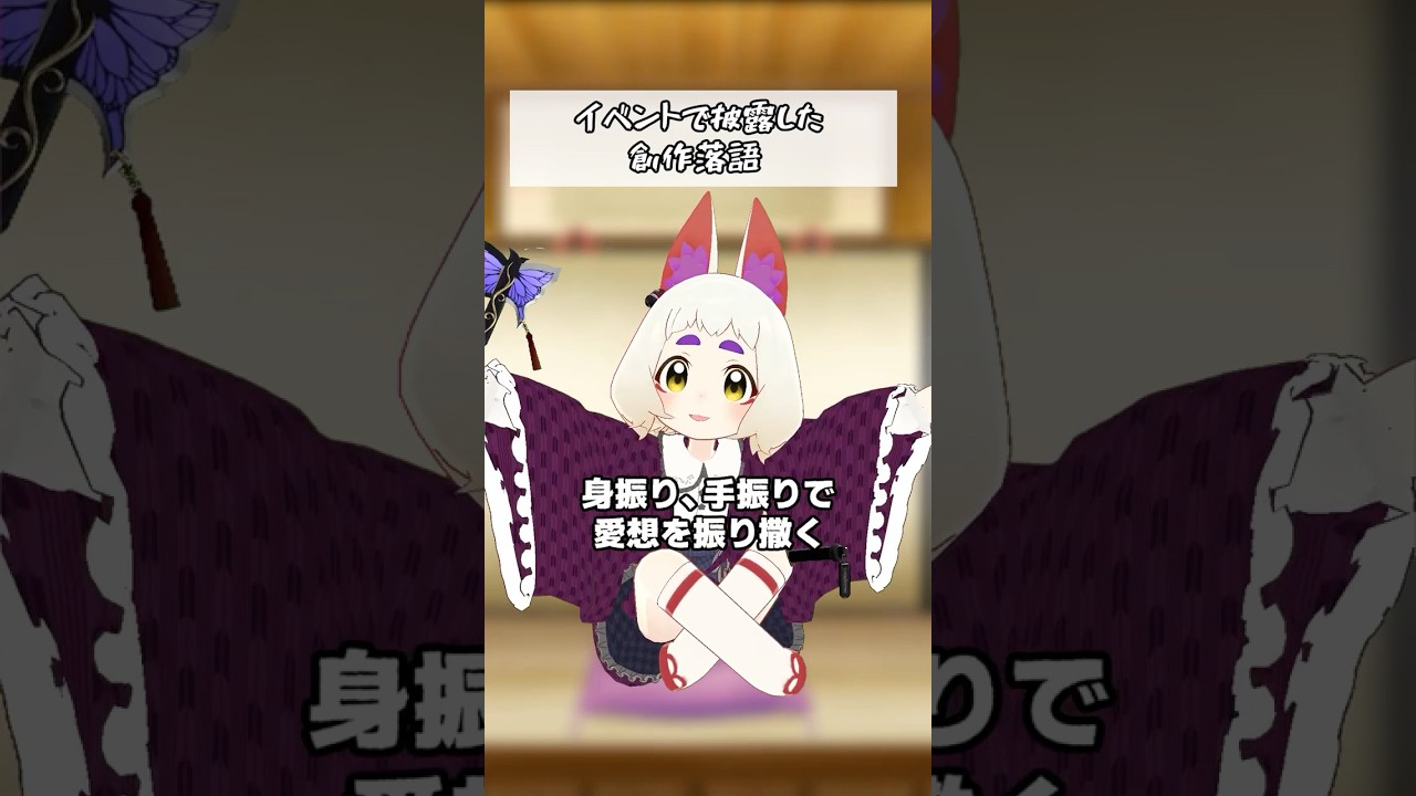 【VRChat】イベントで披露したことある素人落語【無言勢の長講】#shorts #vrchat #vtuber #無言勢 #創作落語