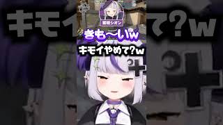 百鬼あやめにえらいと言われ気持ち悪い反応をするラプ様【ホロライブ/ラプラスダークネス/valorant/切り抜き】 #ホロライブ #ラプラスダークネス #切り抜き