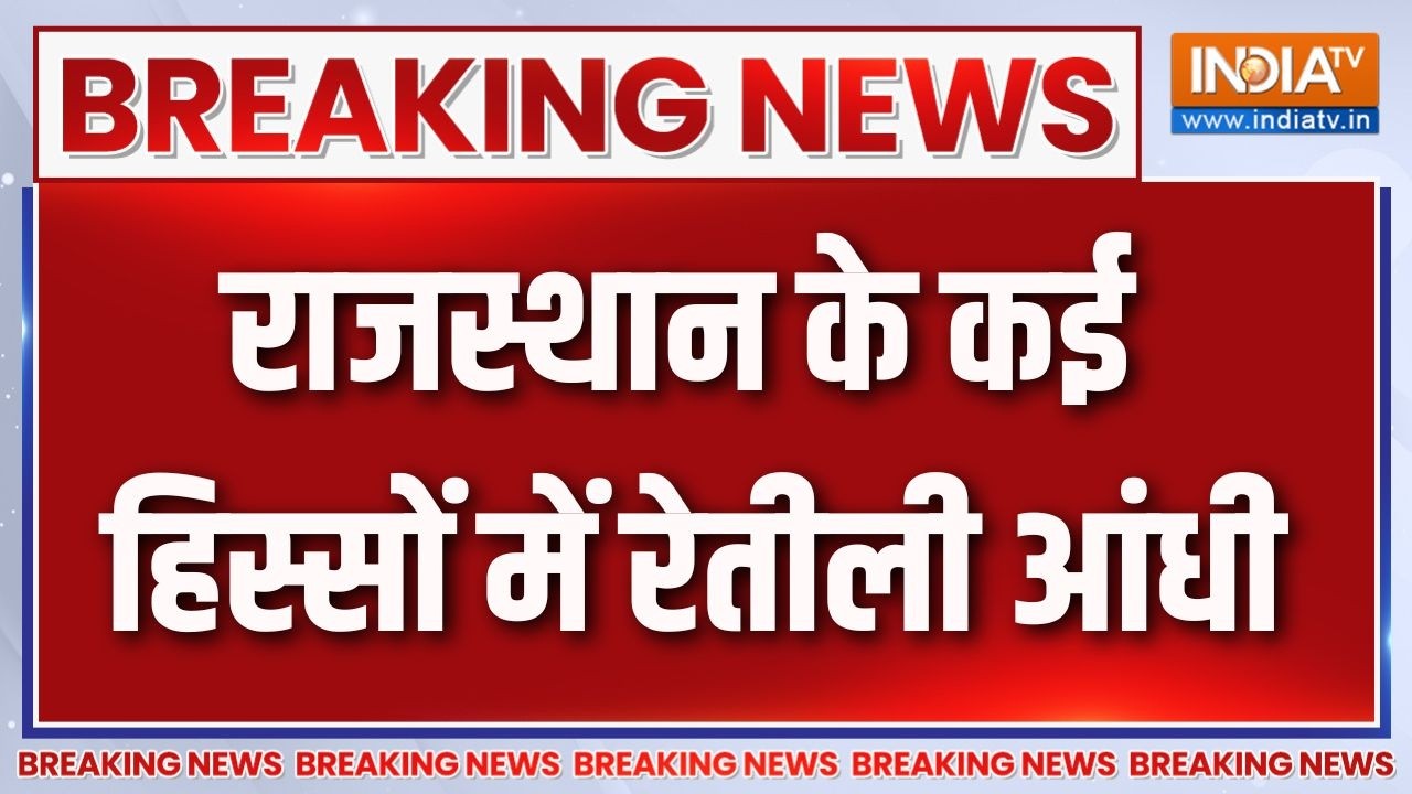 Breaking News : राजस्थान के कई हिस्सों में रेतीली आंधी | Weather Update | Ra