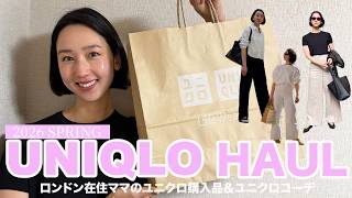 【UNIQLO購入品】全部当たり🥇高見え春コーデ6選🌸｜ロンドン在住ママ