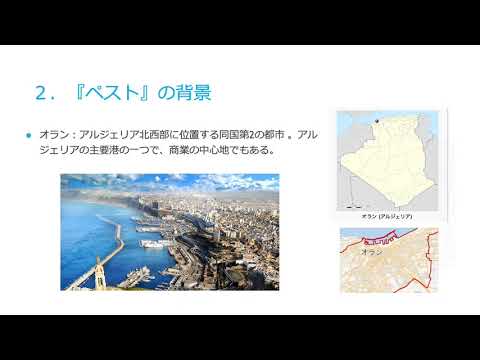 2020年度　大阪大学文学部オープンキャンパス模擬授業 カミュ『ペスト』を読む（教授　山上浩嗣）