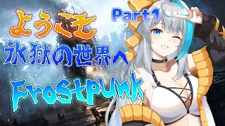 【ボイスロイド実況】氷獄の世界で極限街づくりサバイバル【FrostPunk/VOICEROID実況】