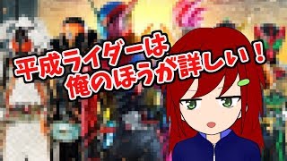 【メイドロイドユイ様主催】平成仮面ライダークイズバトル！！【裏番組？】