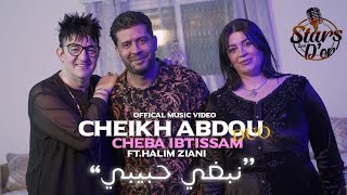 Cheikh abdou cheba ibtissam nebghi hbibi exclusive medahette 2023 نبغي حبيبي