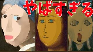 名画を運搬中に転んで破損→誤魔化さないといけなくなったのでうろ覚えで直したらひどいことになった - なかったことに