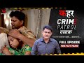 Crime Patrol Dastak | Kahar | Ep - 71 | कहर | Full Episode | #crime