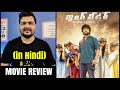 Nani S Gang Leader Movie Review 2019 Film