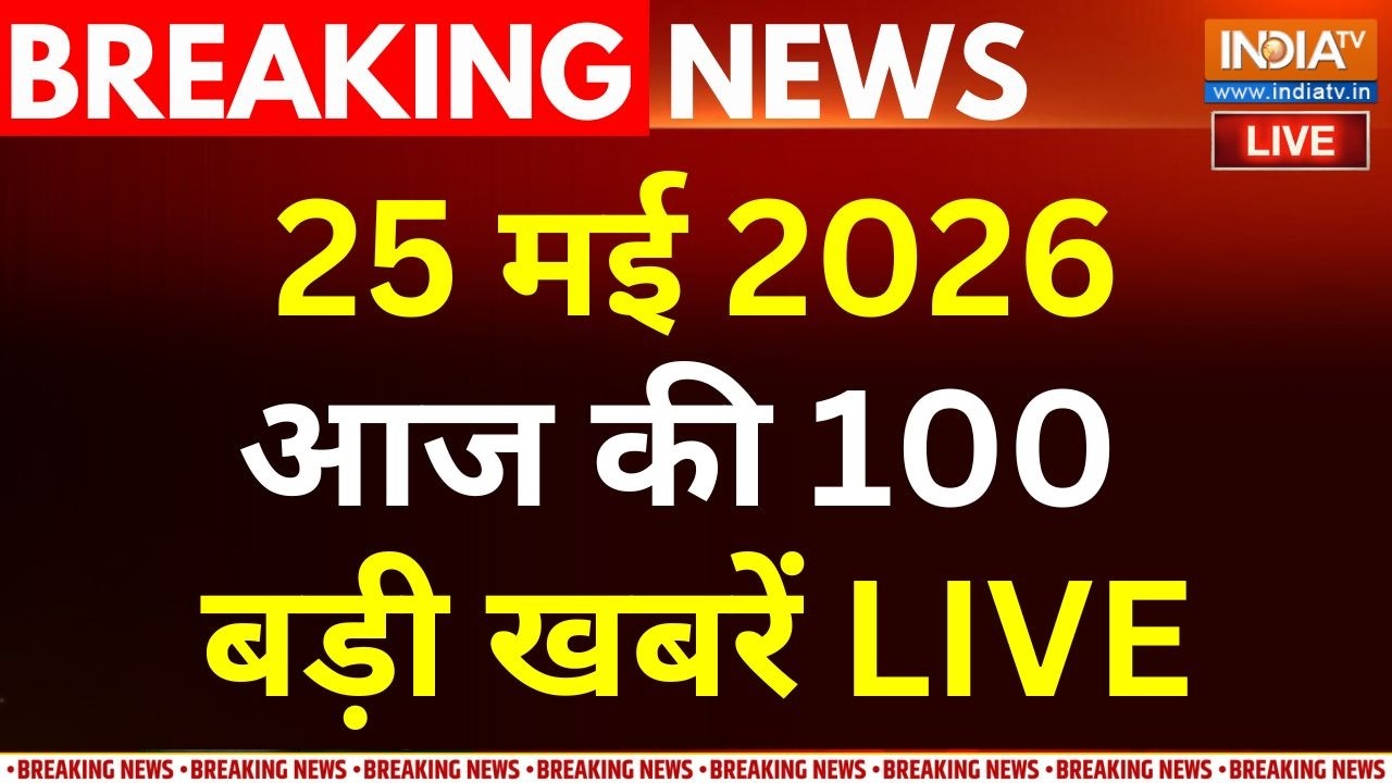 Aaj Ki Taaza Khabar LIVE: आज की 100 बड़ी खबरें।Trump Praises PM Modi | Twisha Sharma | US-Iran Talks