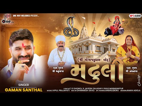 Madhuli || Gaman Santhal || મઢુલી || Gaman Santhal New Song || @onewaymelodies