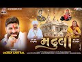 Madhuli Gaman Santhal મઢુલી Gaman Santhal New Song Onewaymelodies