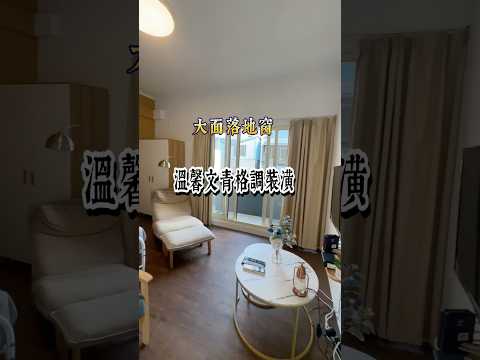 獨立陽台獨洗曬/寵物友善/裝潢文青美套房/單層兩戶採光佳 獨立套房 東區-旱溪西路一段446巷 591租屋 月租8,999元/月
