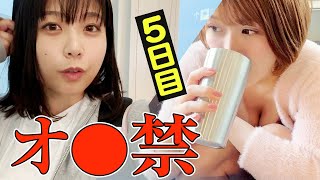【禁欲7日間の記録】最終日、2人のカラダに驚愕の異変が…。