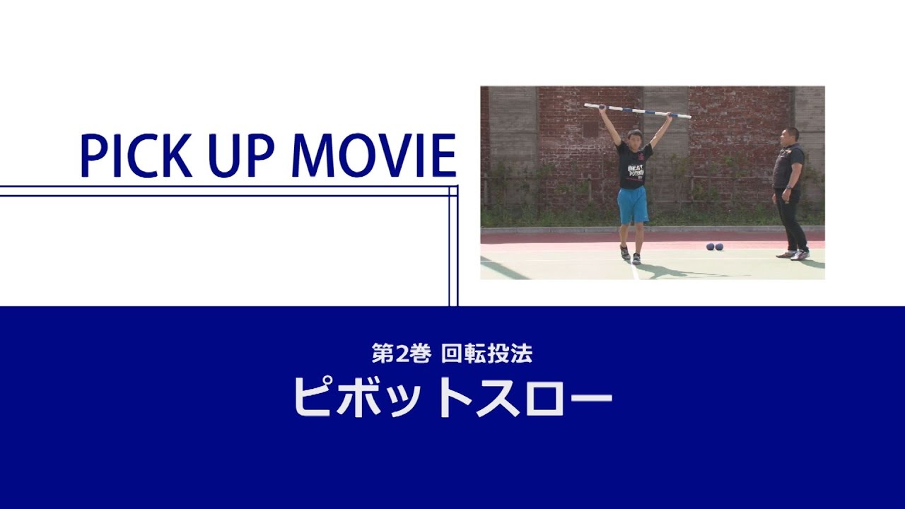 【砲丸投】回転投法