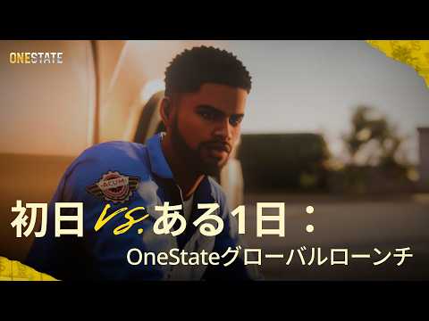 OneState RPの紹介動画