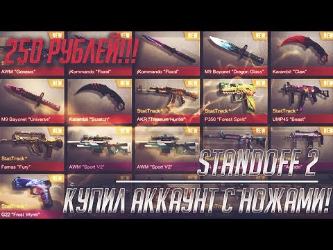 КУПИЛ АККАУНТ C НОЖОМ STANDOFF 2! - ПРОВЕРКА НА ЧЕСТНОСТЬ #7