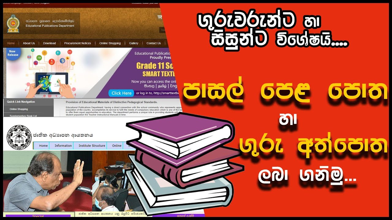 How to Download School Textbooks and Teacher Guide Free in Sri Lanka? | Sinhala | Tech Side