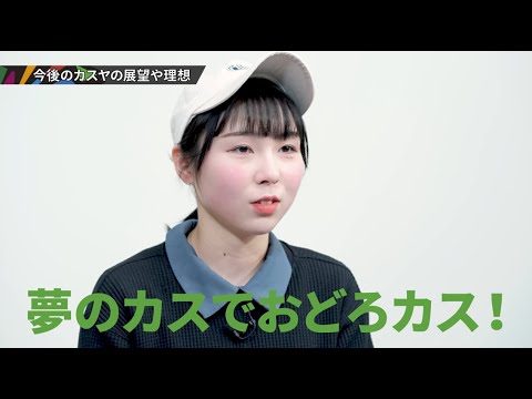 人間教育学科 【ビジネスデザイン学部】在学中に起業！"サステナブルな商品で、おどろカス！"